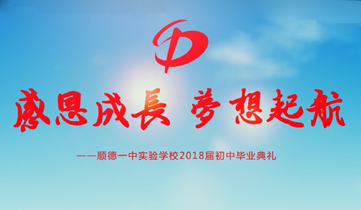 Shunde Wonder School - Junior High Graduation Ceremony