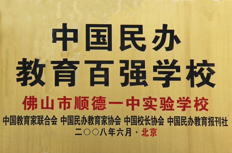 Top 100 Private Schools in China