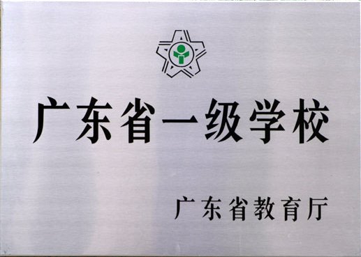 Guangdong First-Class School