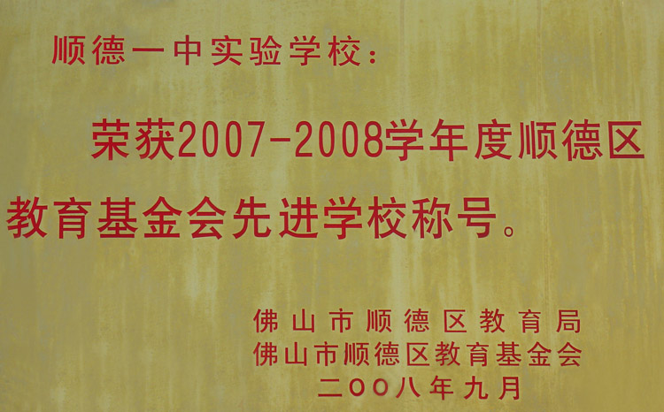 Advanced School of the Education Foundation
