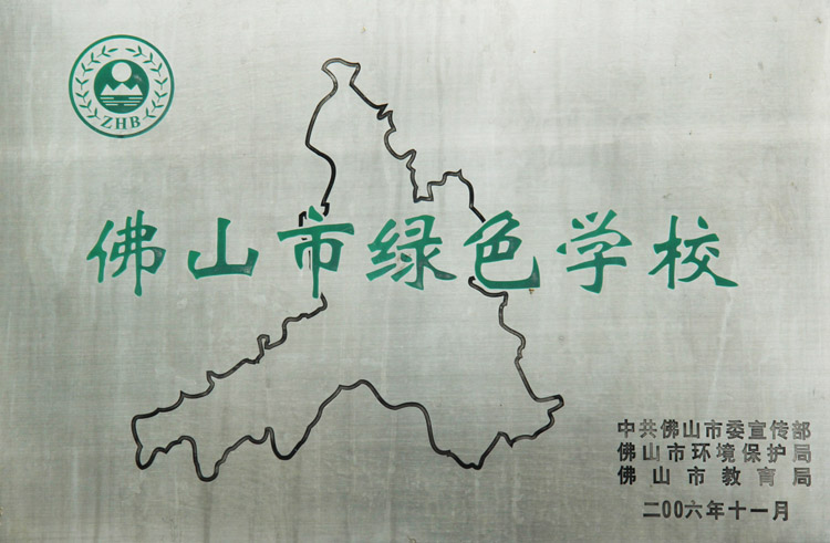 Foshan Green School