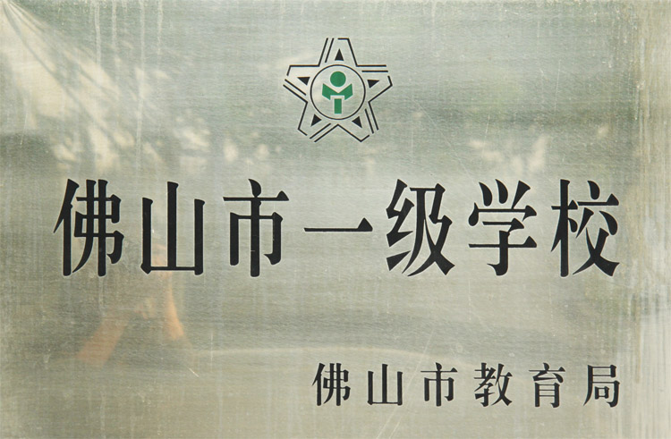 Foshan First-Class School