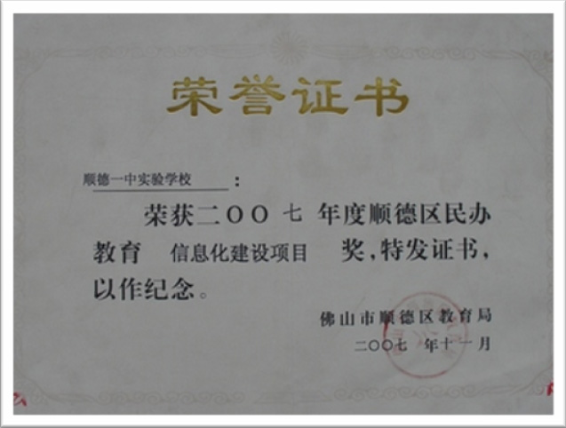 Awarded for the Informatization Project