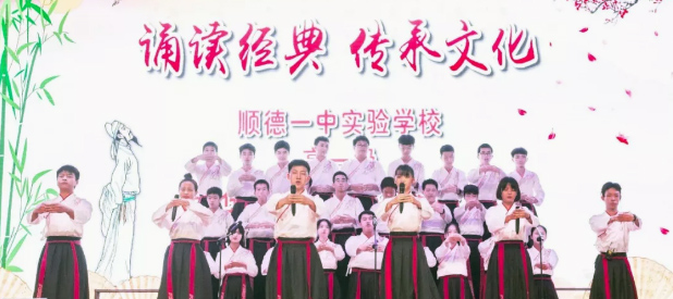 亮眼！顺德一中实验学校中华经典诗文诵读活动精彩上演