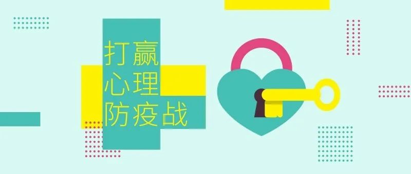 Winning the psychological battle against the epidemic: Shunde No.1 Middle School Experimental School walks with you