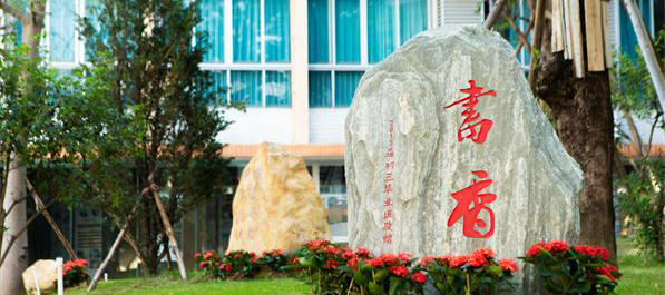 顺德一中实验学校2019学年上学期&ldquo;十佳阅读之星&rdquo;评选活动火