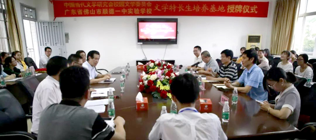 北京专家赴顺德一中实验学校举行&ldquo;文学特长生培养基地&rdquo;授牌仪式