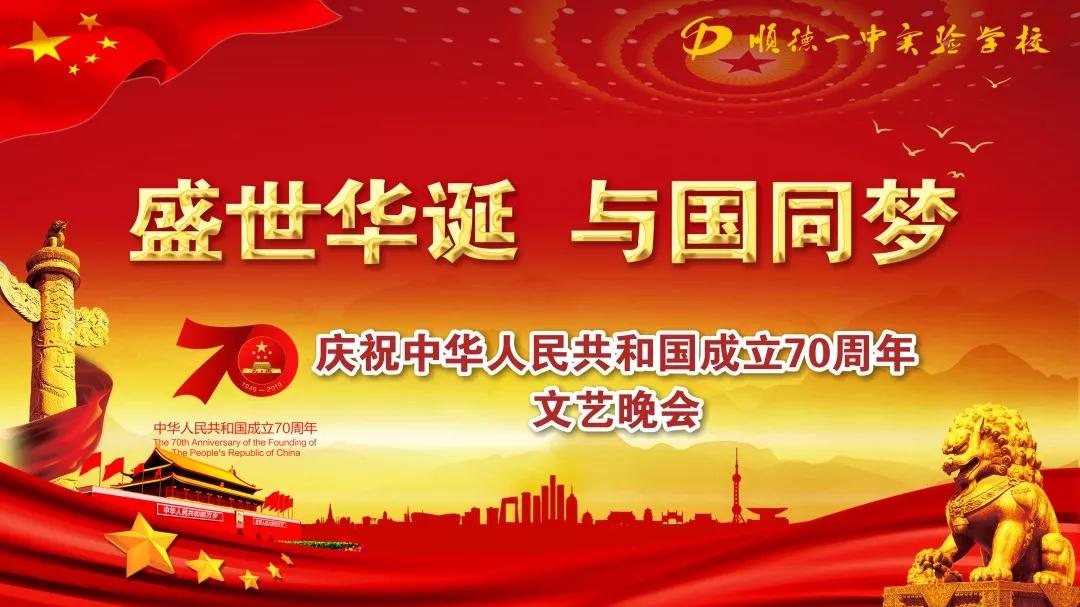 Shunde Wonder School - 70th Anniversary Gala