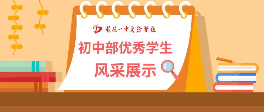 燃青春之梦 展少年风采 | 顺德一中实验学校小升初信息简报（