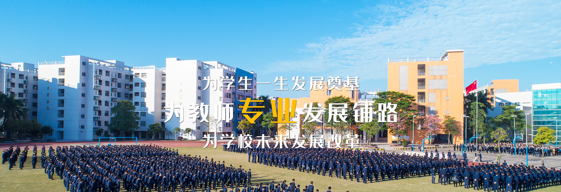 Shunde Wonder School