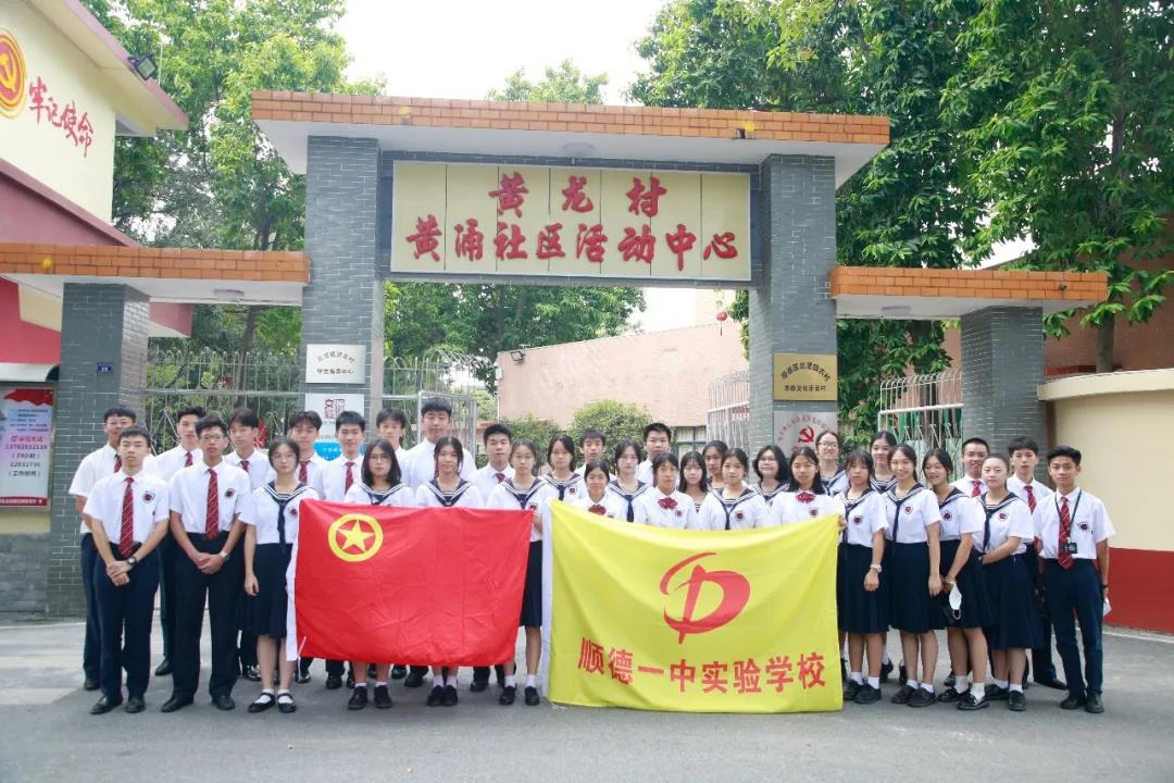Young hearts toward the Party, building dreams in the new era | Shunde No.1 Middle School Experimental School Youth League Committee organizes student officers on a study visit