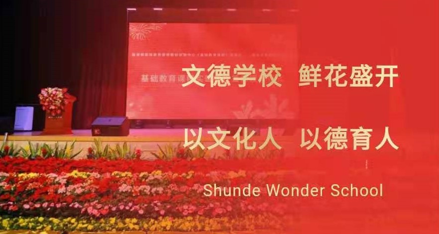 Shunde Wonder School - Beautiful Environment