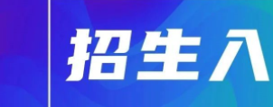 佛山2021年中小学招生入学政策公布！（附日程安排）