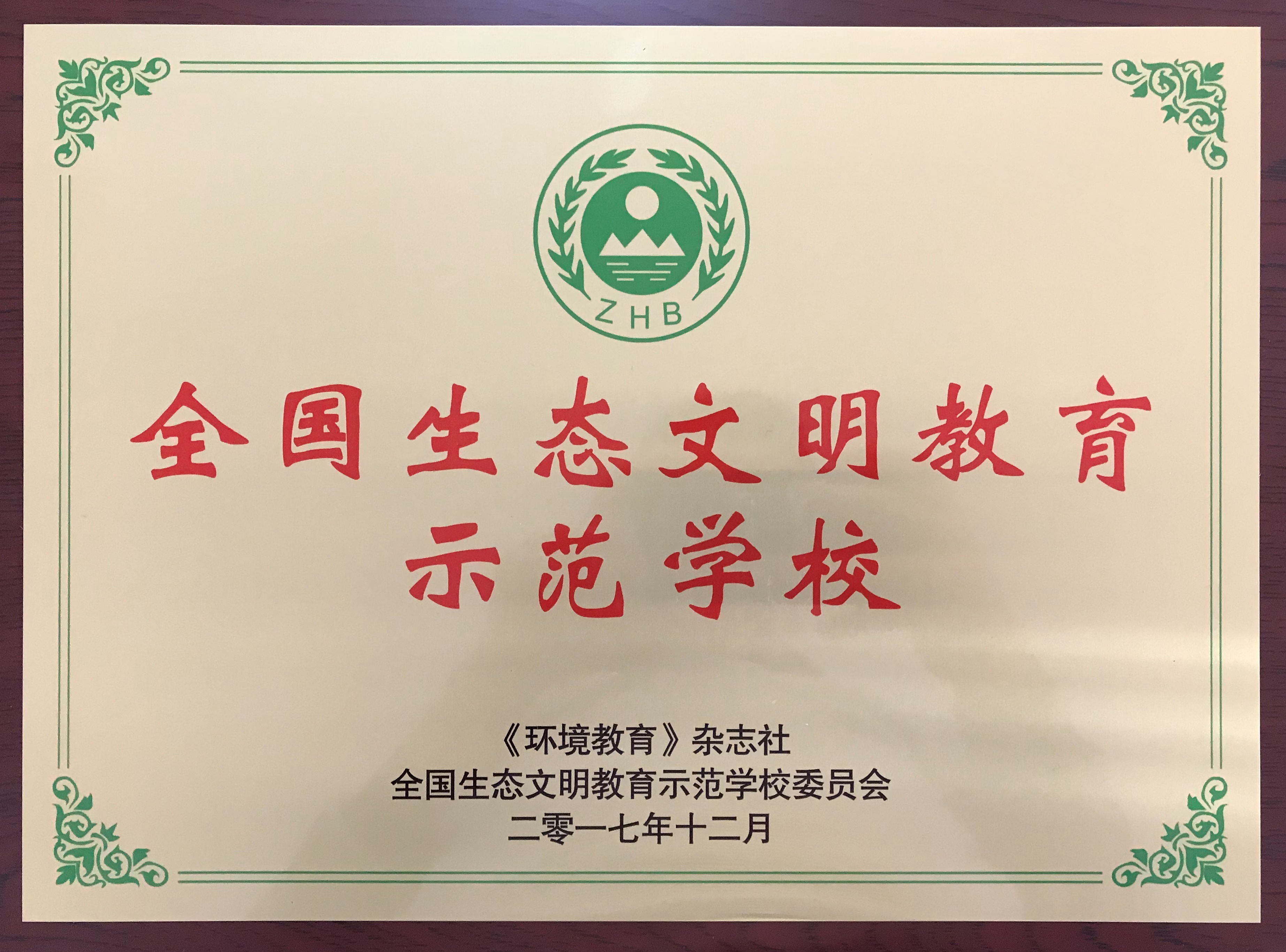 National Eco-Civilization Campus