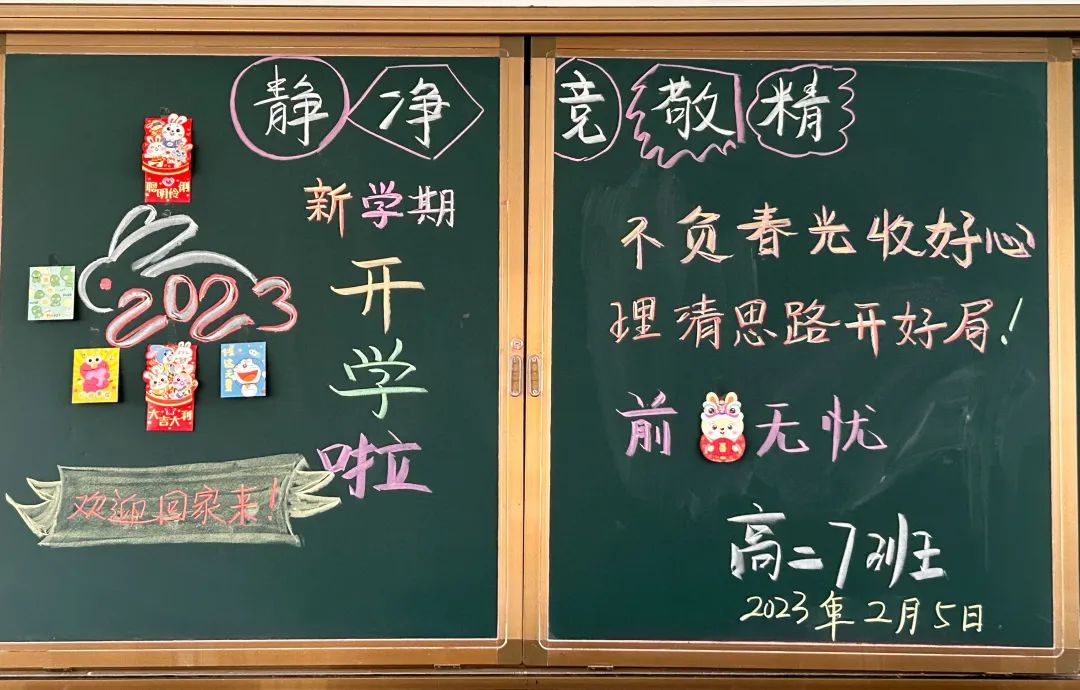 2023 New Semester