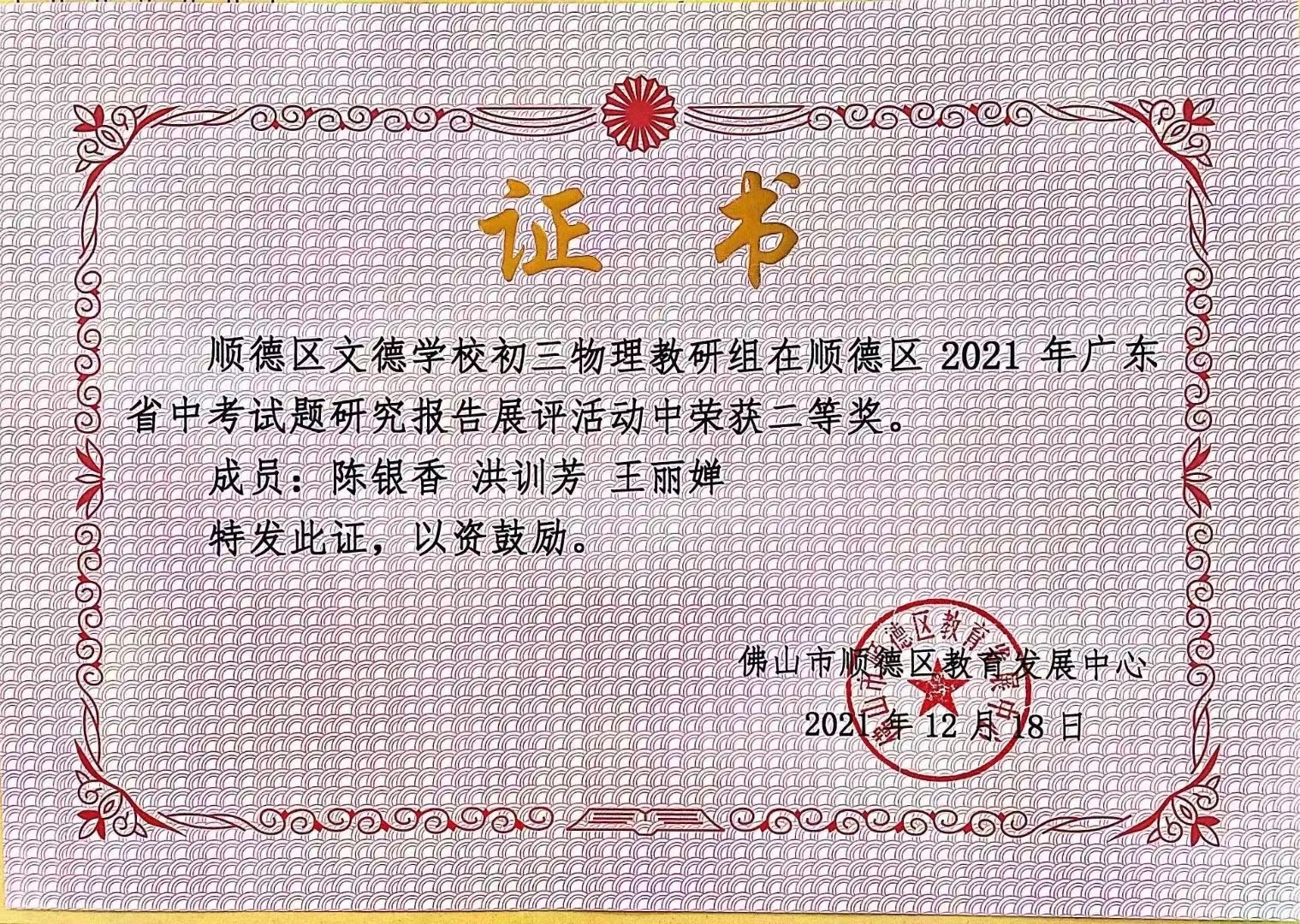 Junior High Physics - Second Prize