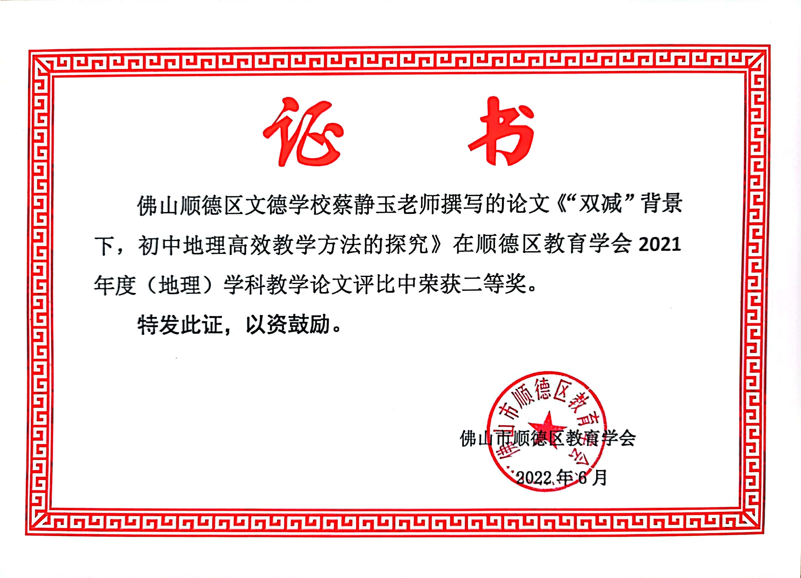 Junior High Geography - Second Prize