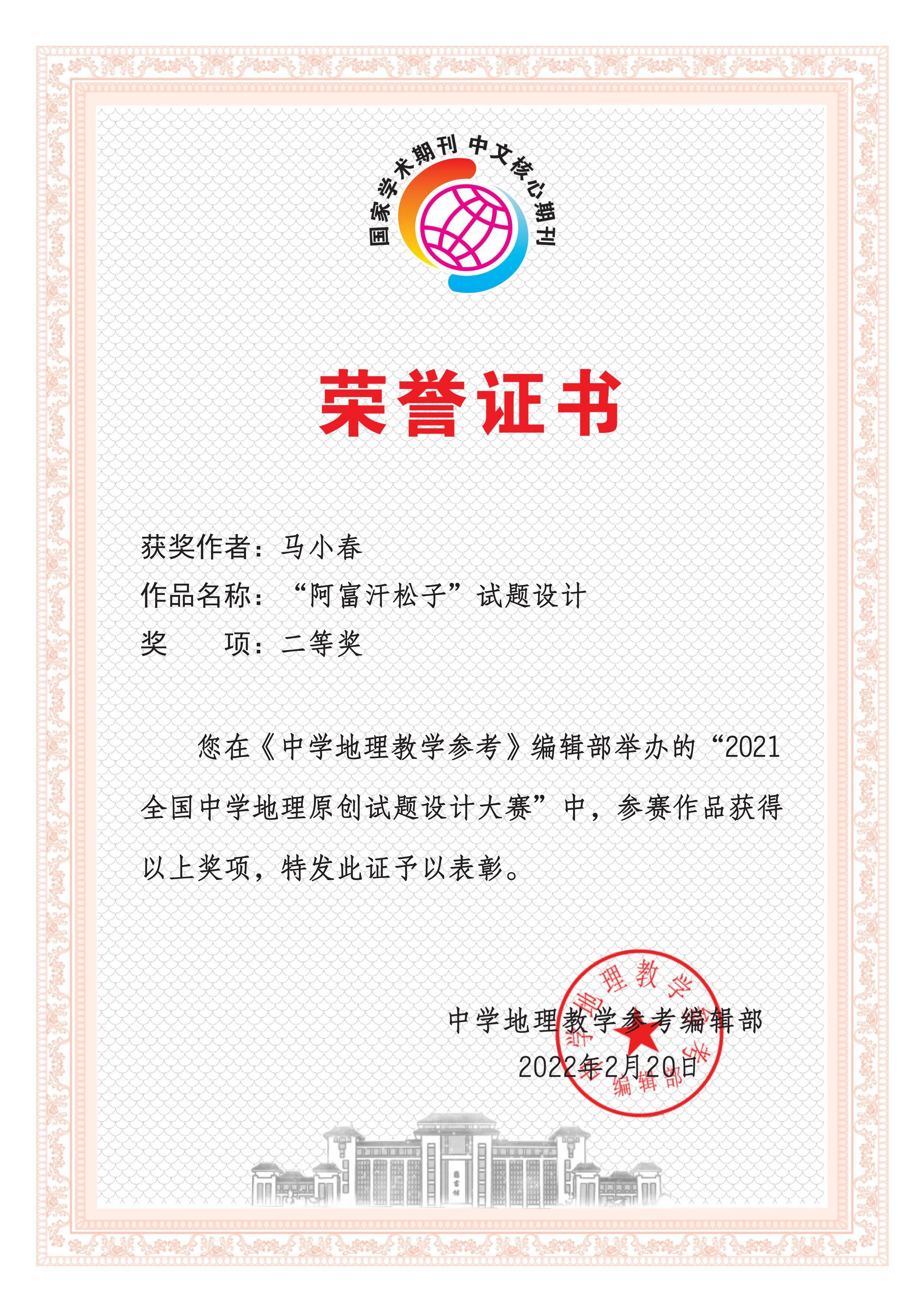 Senior High Geography - Second Prize