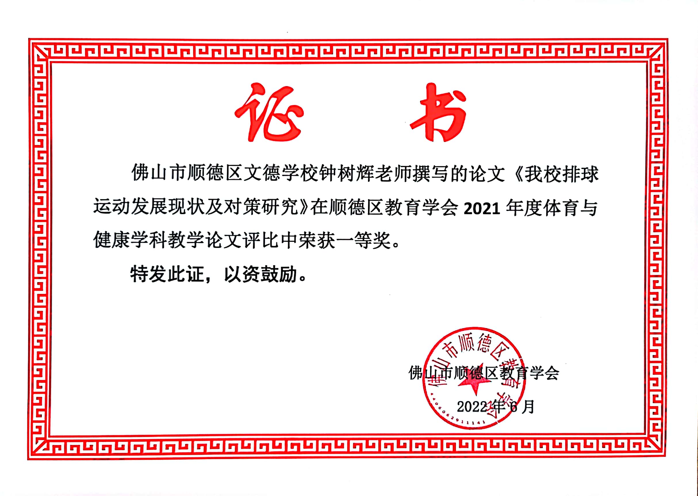 Sports - First Prize
