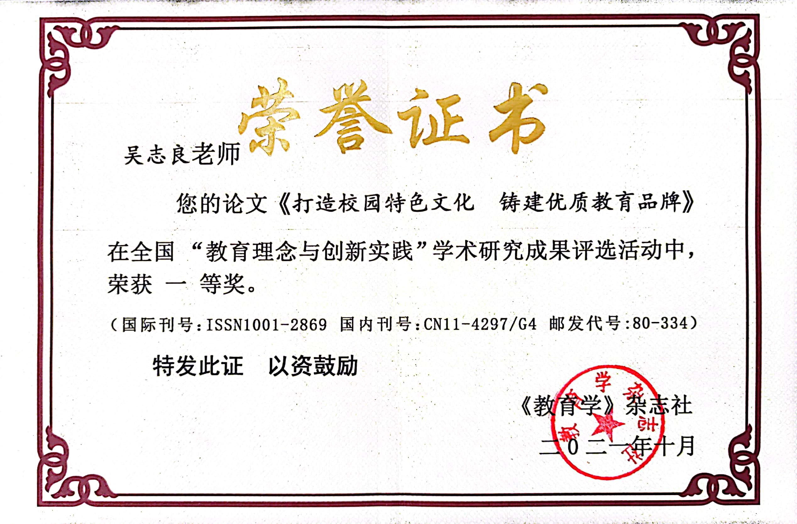 Education - First Prize