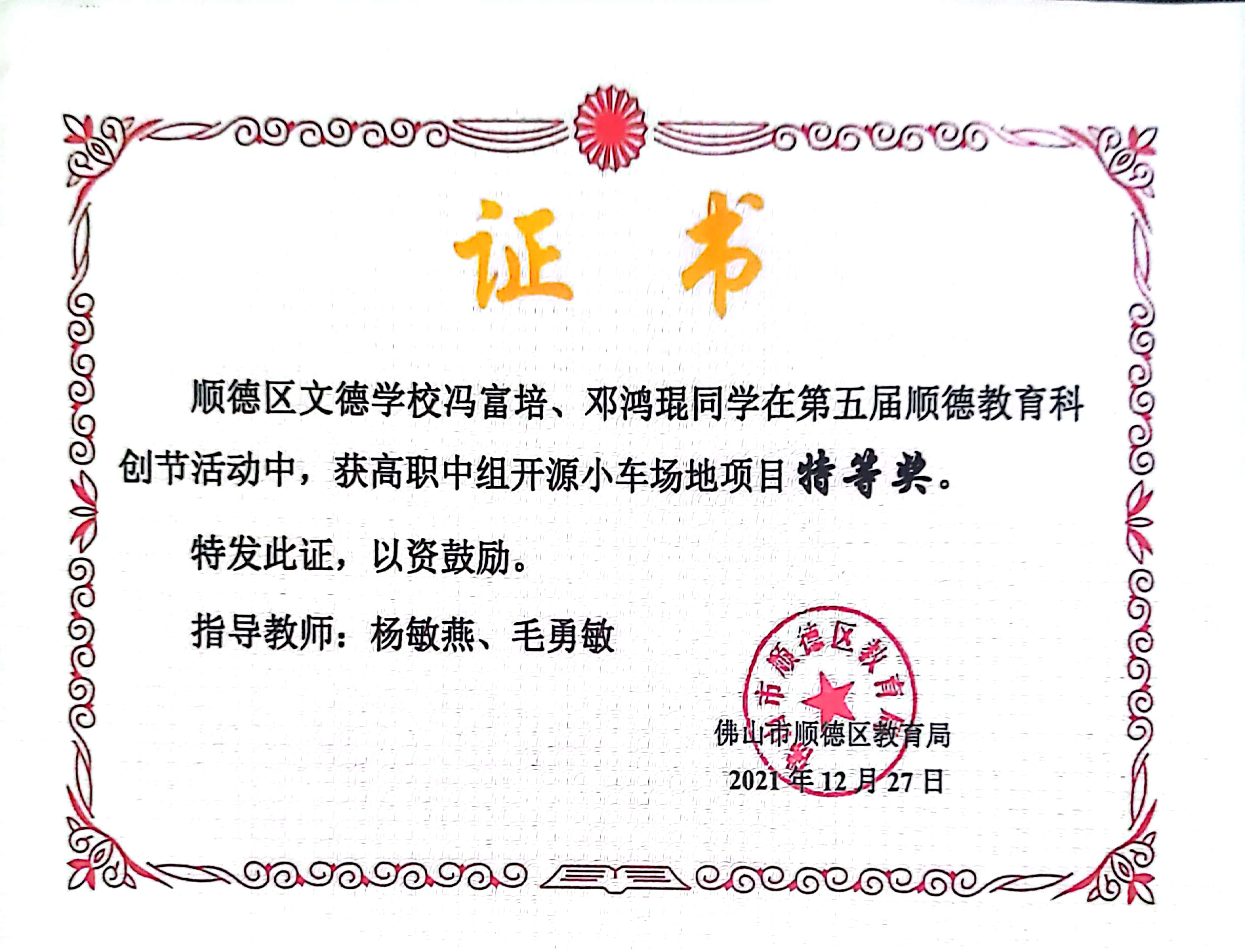 Guangdong - Second Prize
