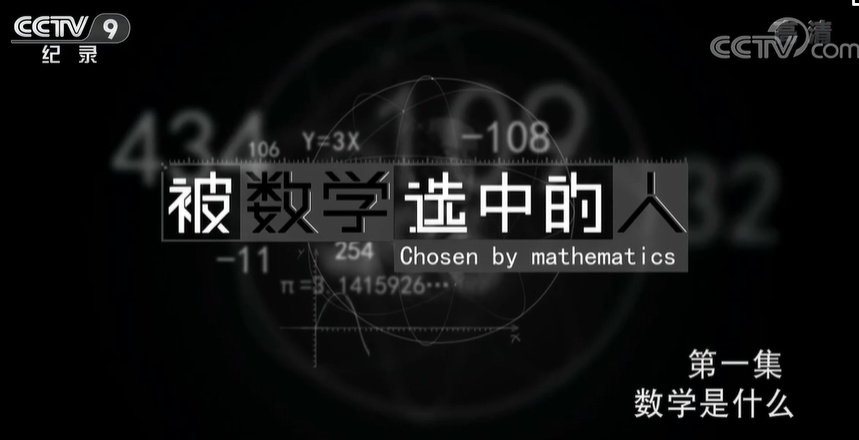 "The Chosen Ones of Mathematics" EP1: What Is Mathematics