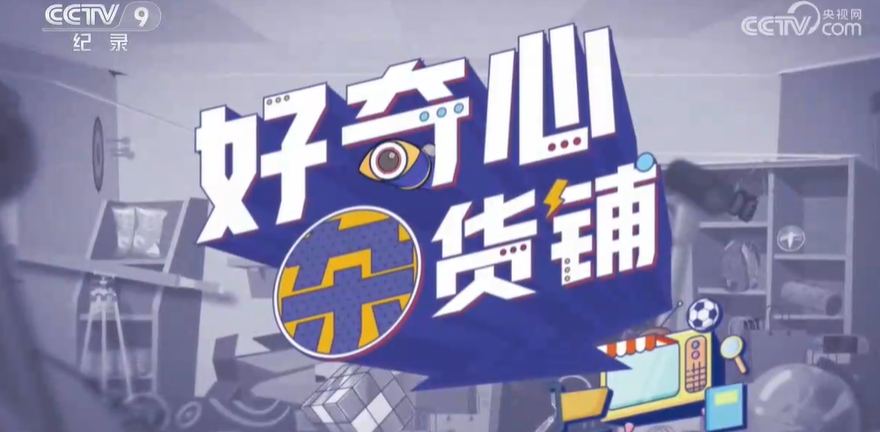 《好奇心杂货铺》第1集柔韧有余的人体世界
