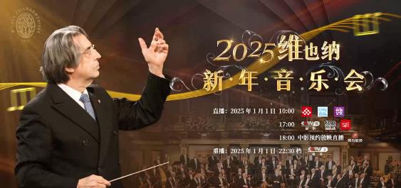 2025 Vienna New Year Concert