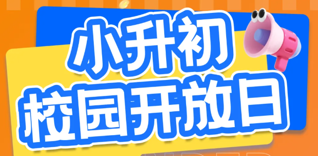 April 13 (Sunday morning): primary-to-junior high open day! Shunde Wonder School looks forward to meeting you