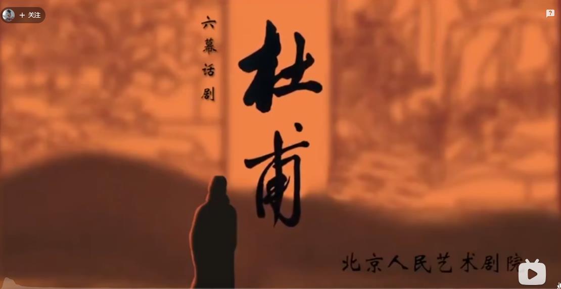 [Stage Play] "Du Fu"