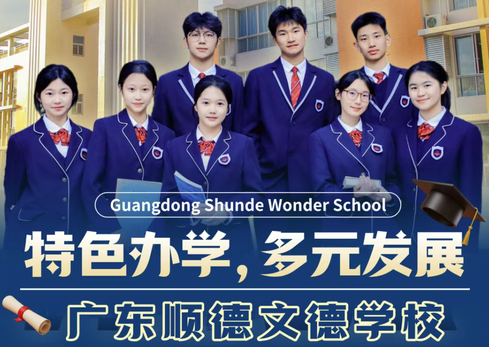 Moving toward the new! Shunde Wonder School's 2026 diversified development program for new Senior One students
