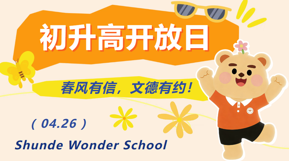 A spring appointment with Wonder! A recap of Shunde Wonder School's senior high admission Open Day