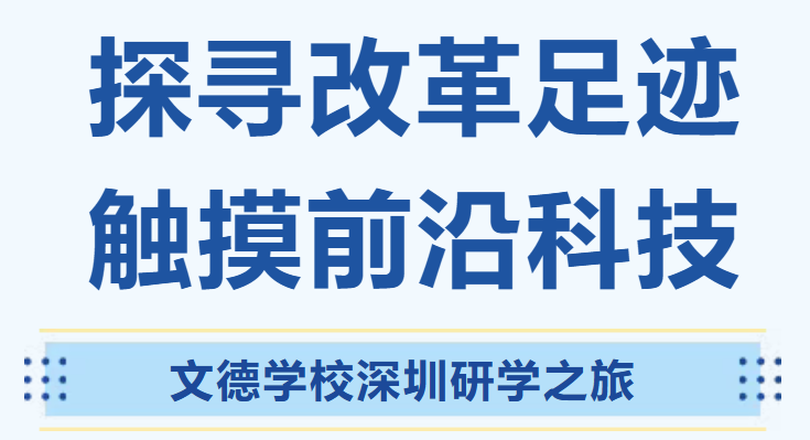 嘀~文德少年的&ldquo;未来体验卡&rdquo;！这趟科技感拉满的研学太酷啦